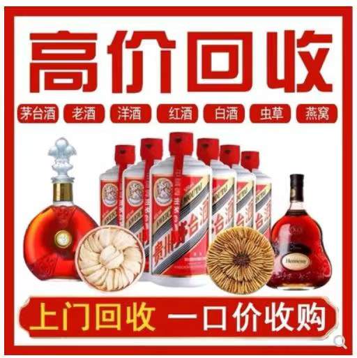 临颍回收茅台酒